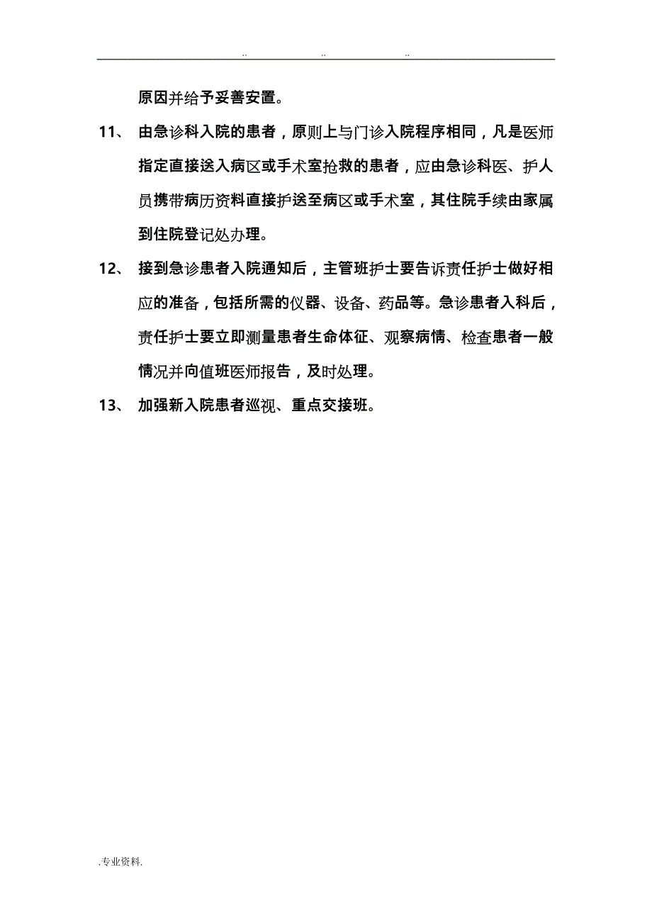 患者入院服务流程图_第2页