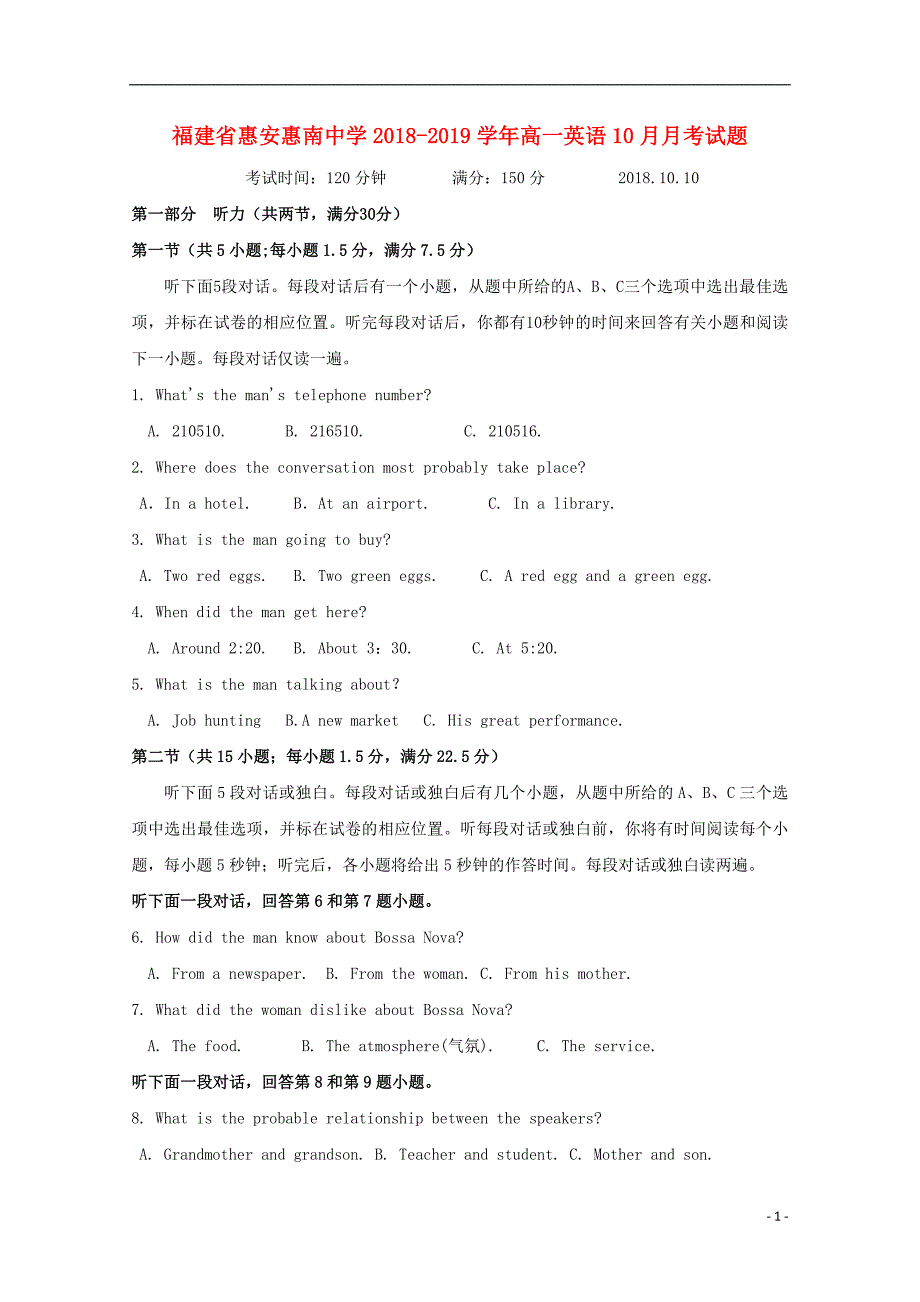 福建省惠安惠南中学2018_2019学年高一英语10月月考试题201901310149_第1页