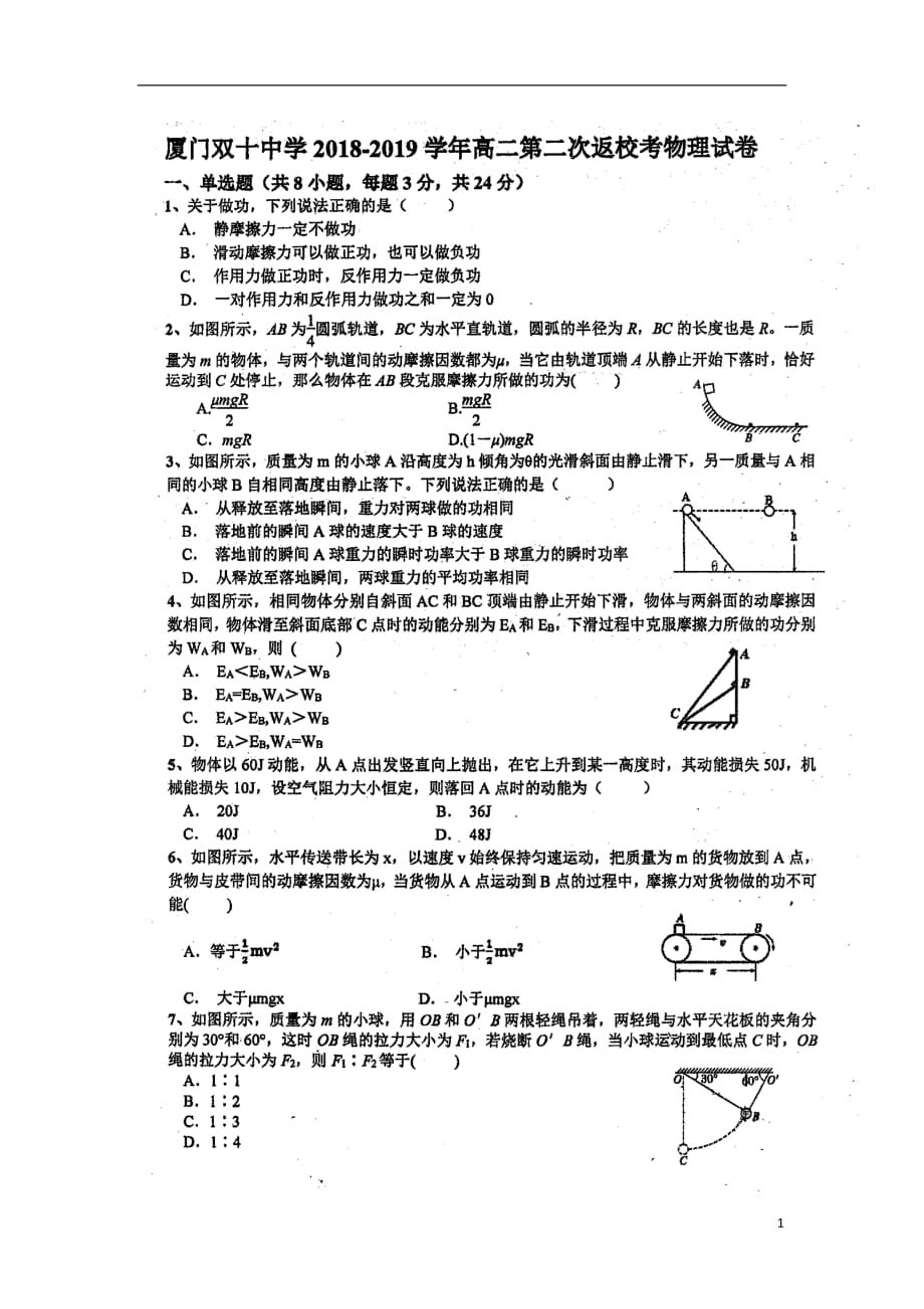 福建省2018_2019学年高二物理上学期第二次返校考试试题（扫描版）_1758_第1页