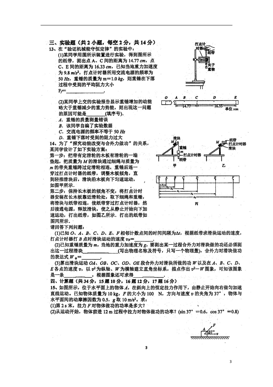 福建省2018_2019学年高二物理上学期第二次返校考试试题（扫描版）_1758_第3页