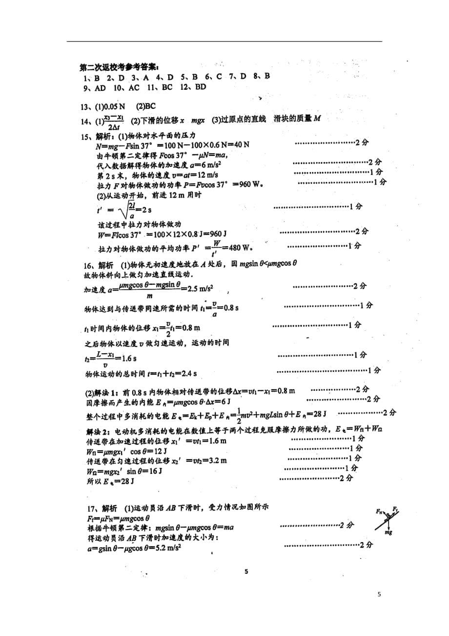 福建省2018_2019学年高二物理上学期第二次返校考试试题（扫描版）_1758_第5页