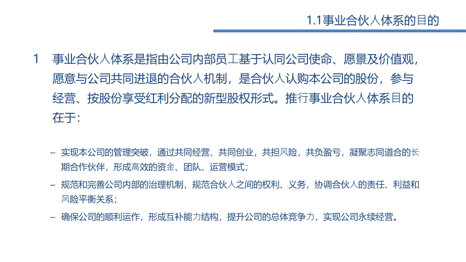 事业合伙人体系设计_第3页