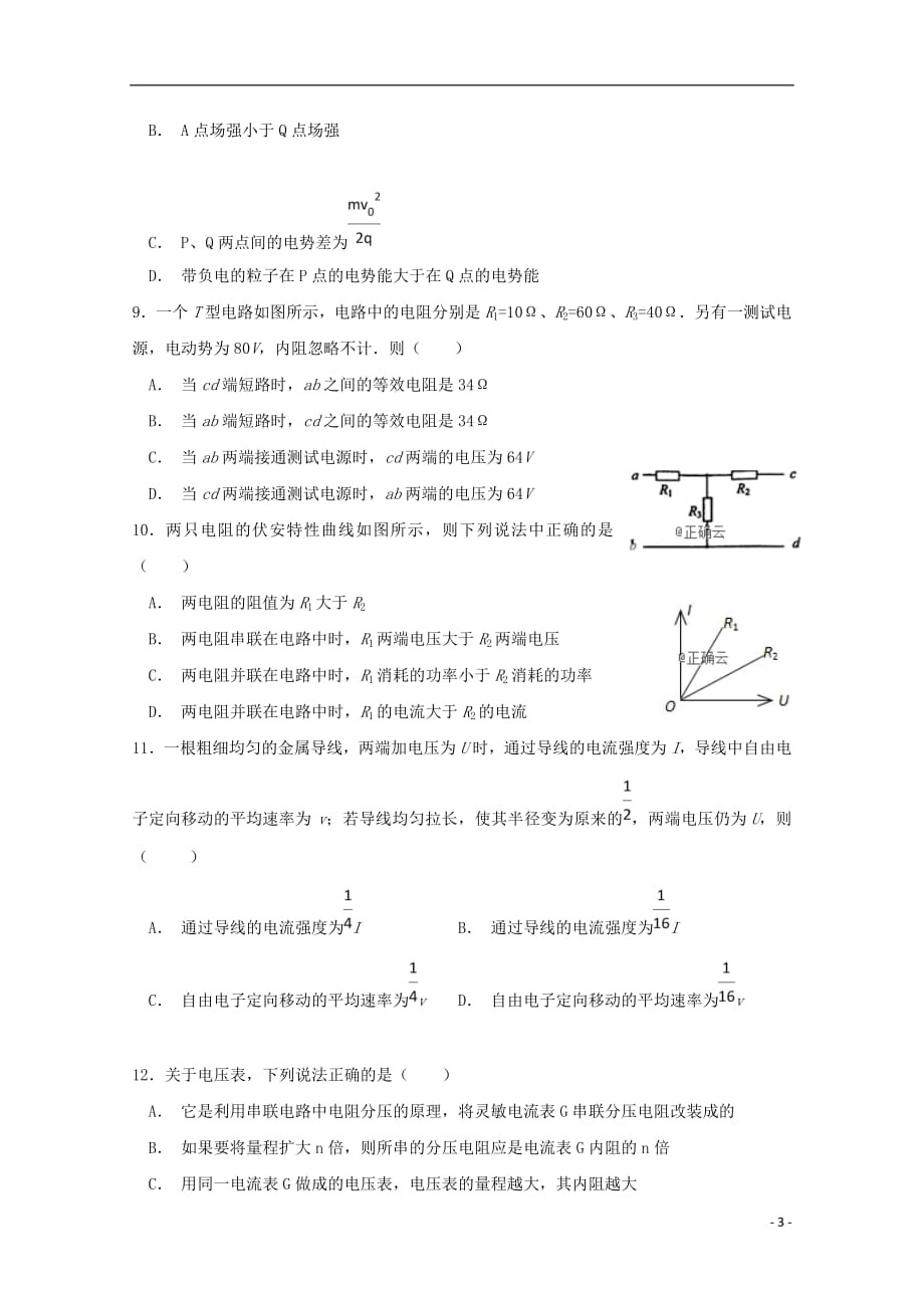 河北省曲阳县一中2018_2019学年高二物理上学期10月月考试题201904150122_第3页