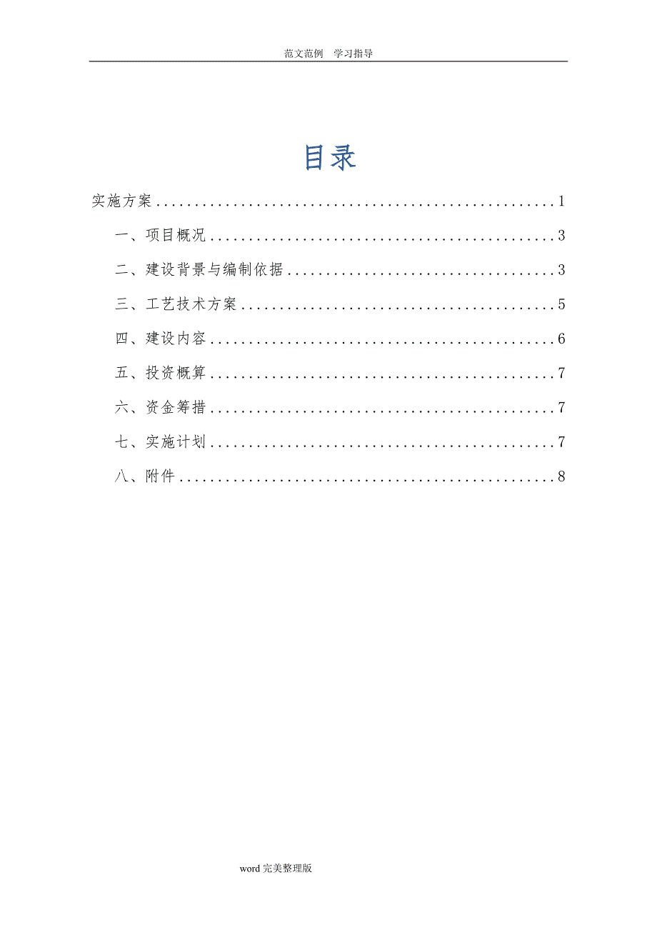 养殖场建设项目实施方案报告_第2页