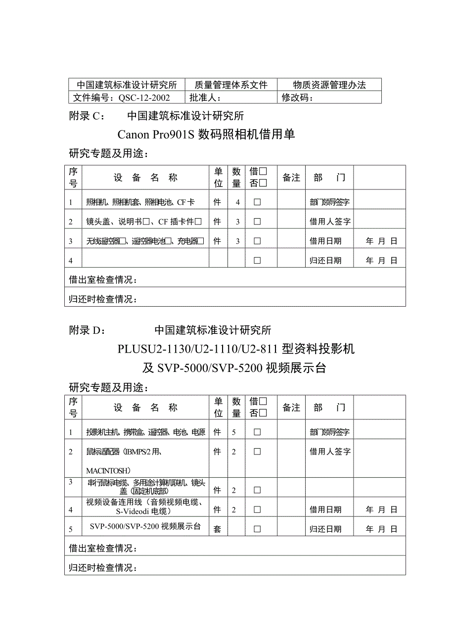 物质资源管理办法_第4页