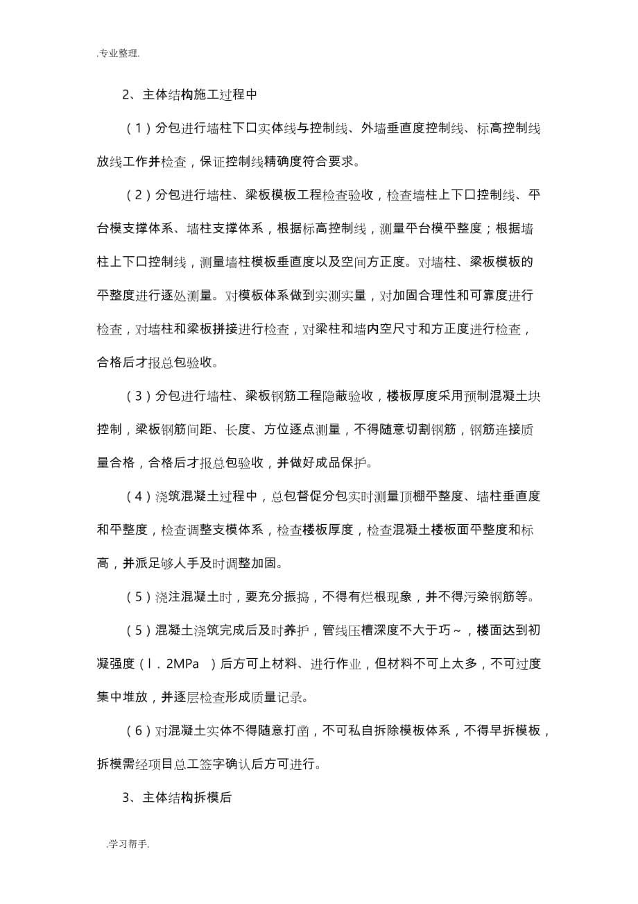 混凝土结构质量保证协议书范本_第5页