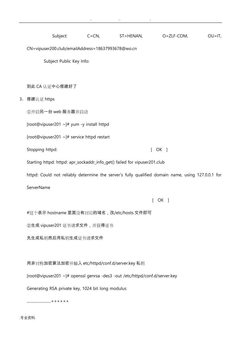 linux下搭建CA认证服务器并认证服务_第5页