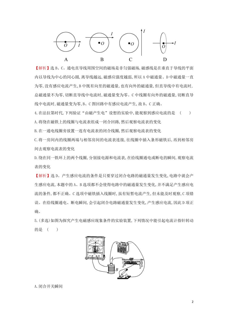 2018_2019学年高中物理第四章电磁感应课后提升作业一4.1_4.2划时代的发现探究感应电流的产生条件新人教版选修3_2_第2页