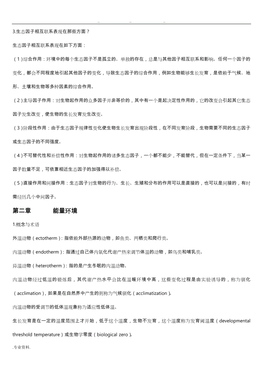 《基础生态学第二版》课后习题答案_第3页