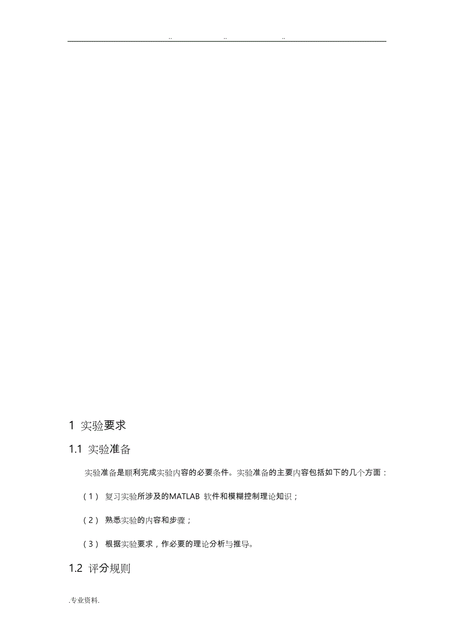 一级直线倒立摆系统模糊控制器设计_实验指导书_第4页