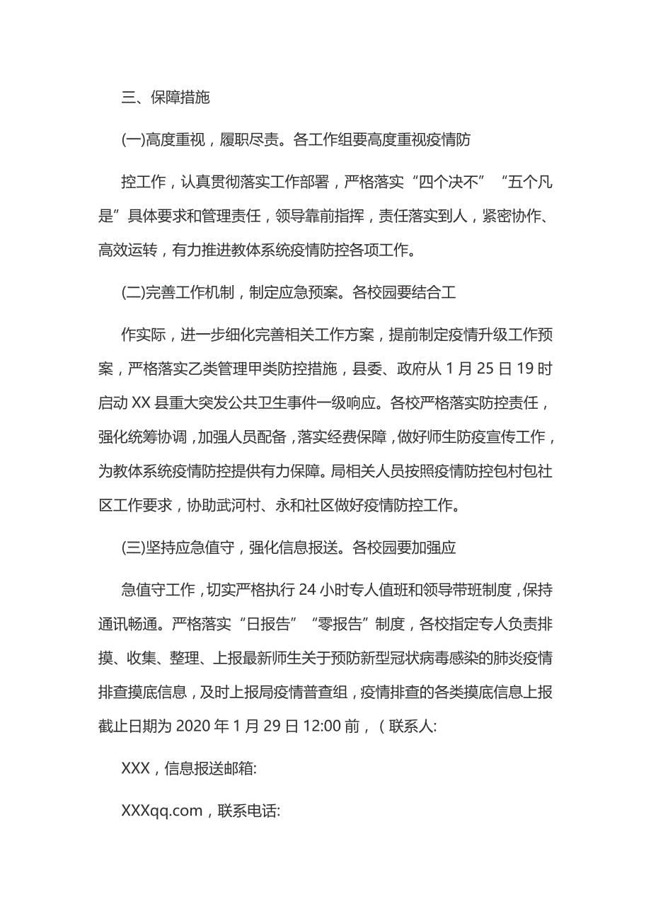 某某公司新型冠状病毒感染的肺炎疫情防控工作方案两套文_第5页