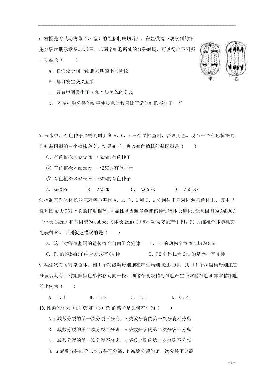 河南省鹤壁市淇县第一中学2018_2019学年高二生物上学期第一次月考试题重点班2018102401108_第2页