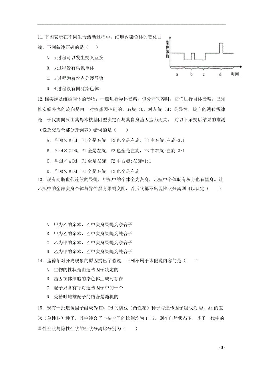 河南省鹤壁市淇县第一中学2018_2019学年高二生物上学期第一次月考试题重点班2018102401108_第3页