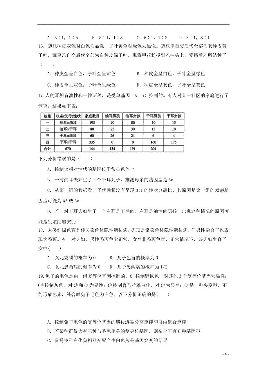 河南省鹤壁市淇县第一中学2018_2019学年高二生物上学期第一次月考试题重点班2018102401108_第4页