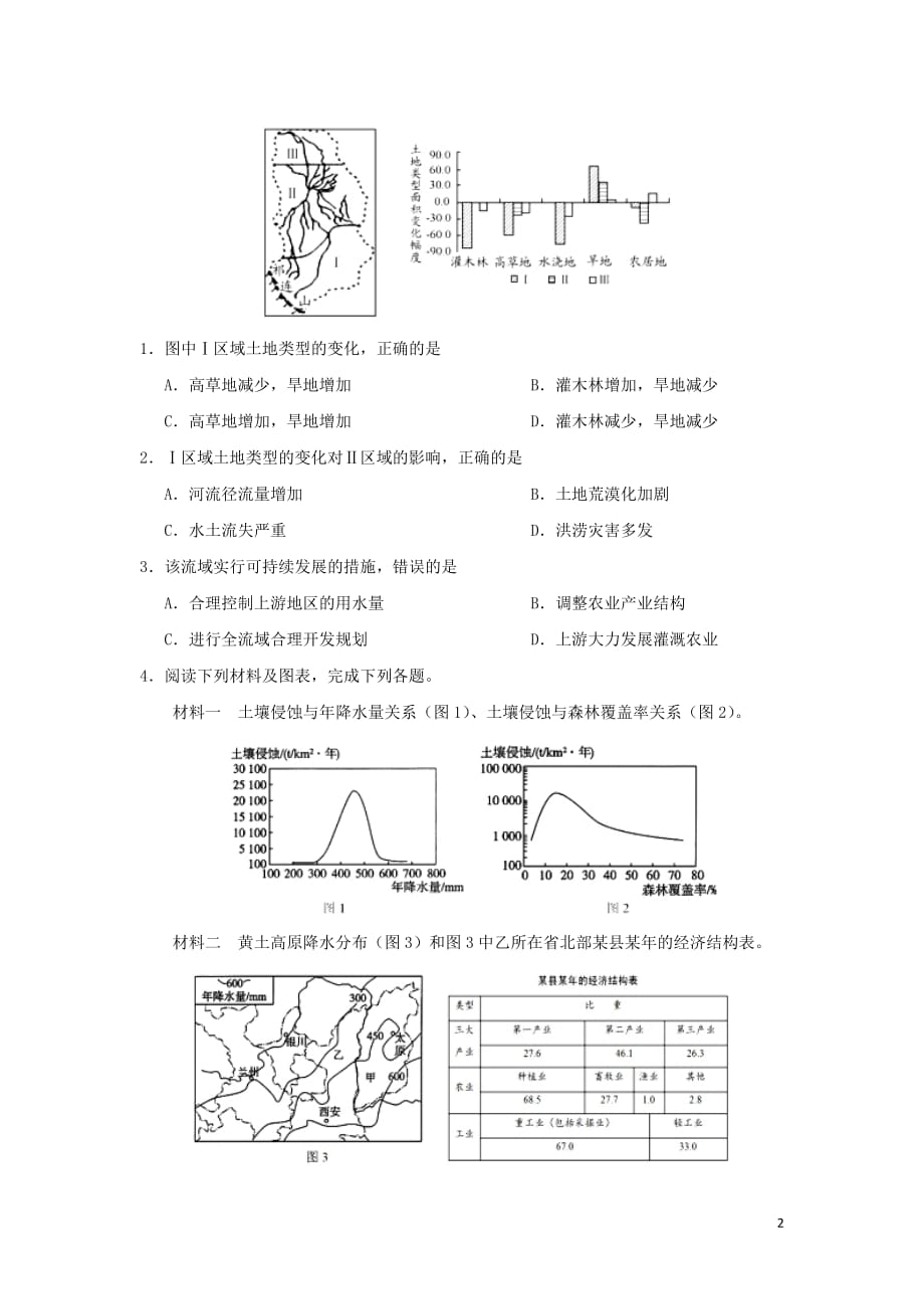 2018_2019学年高中地理每日一题荒漠化的防治（二）（含解析）新人教版必修3_第2页