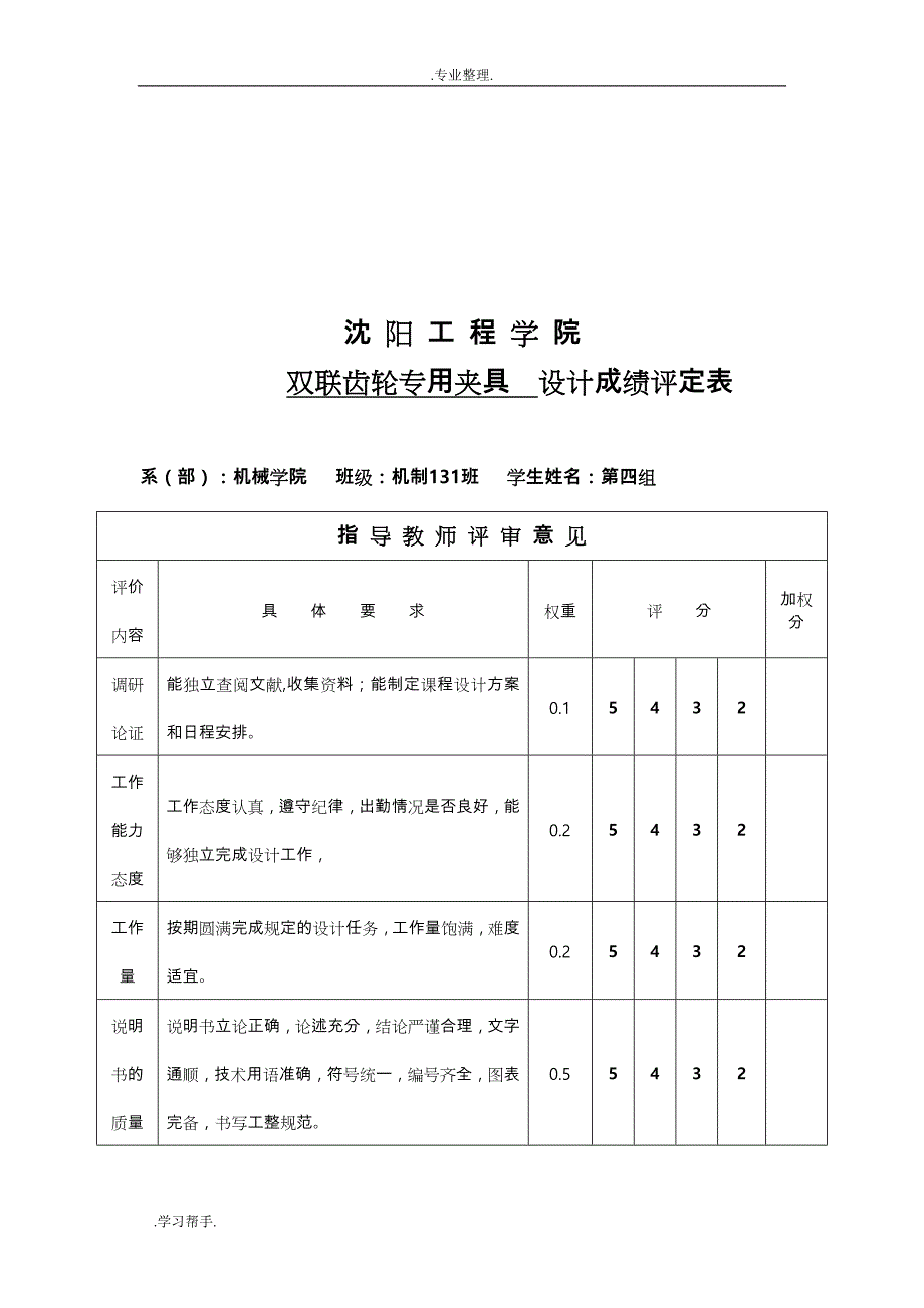 先进制造技术 双联齿轮夹具设计说明_第2页