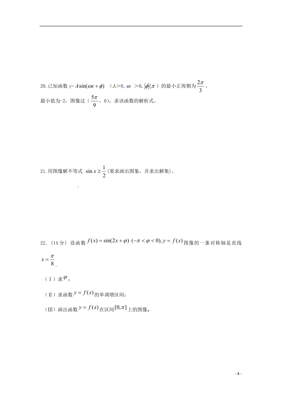 广东省深圳市耀华实验学校2018_2019学年高一数学上学期期末考试试题（港澳台）_第4页