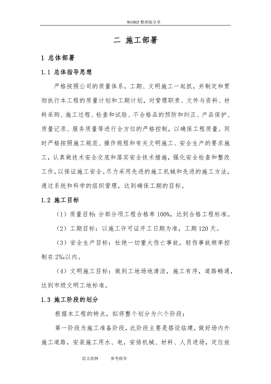 地源热泵改造工程施工方案设计_第3页