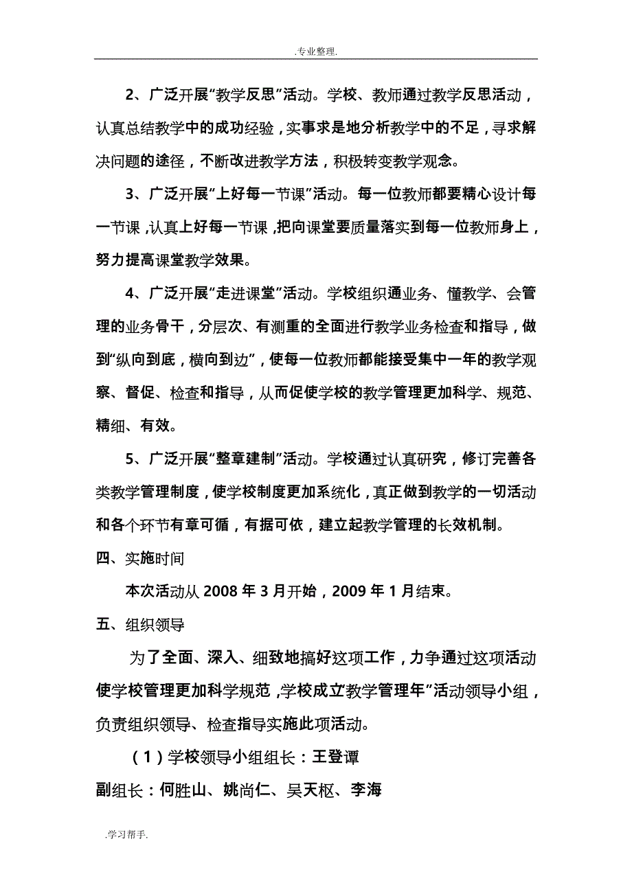 公司二中教学管理年活动方案_第2页