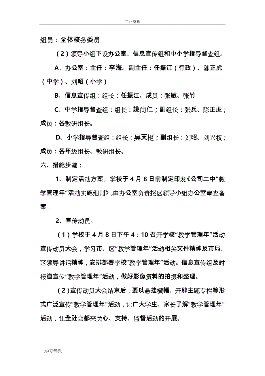 公司二中教学管理年活动方案_第3页