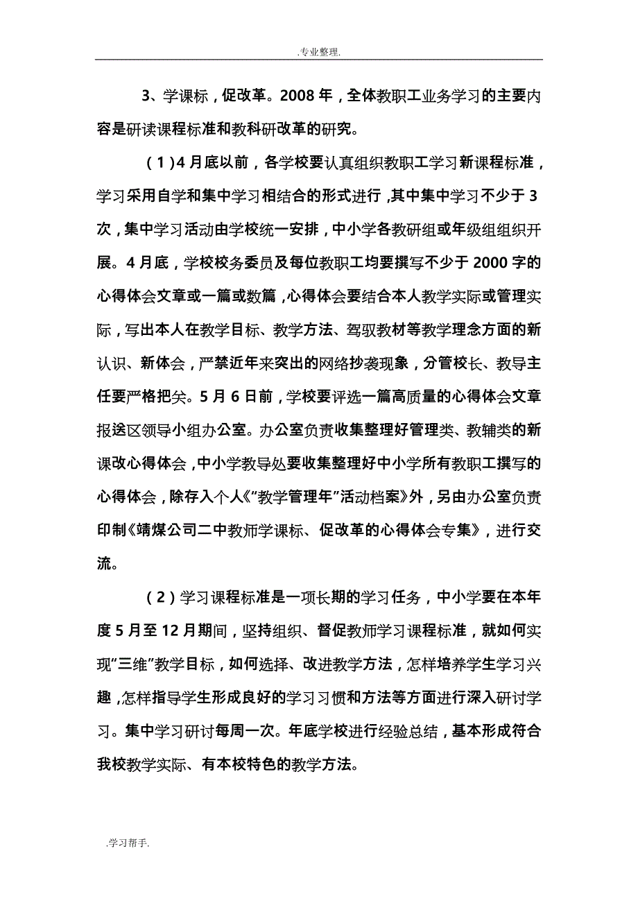 公司二中教学管理年活动方案_第4页