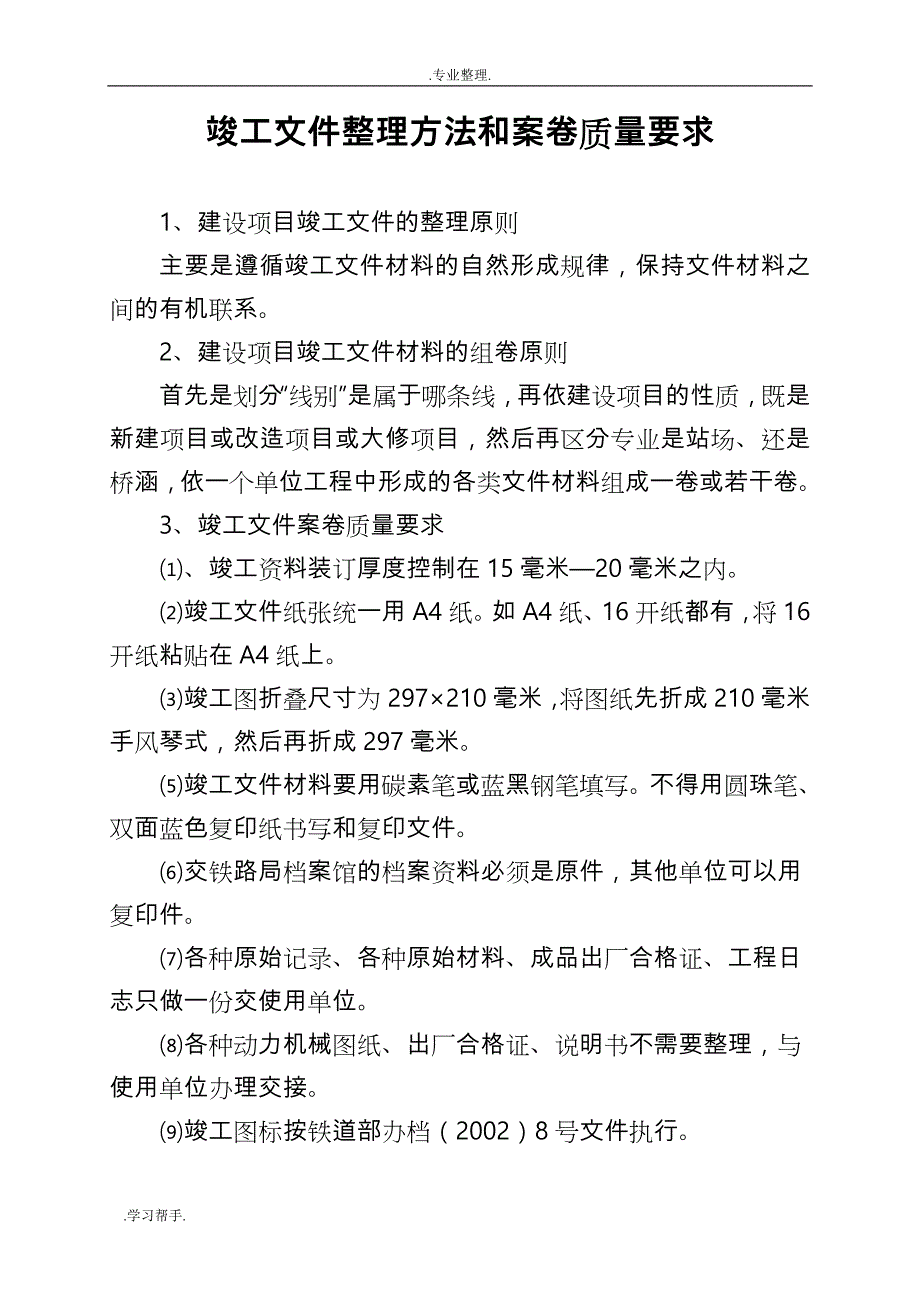 竣工资料案卷整理要求内容_第1页