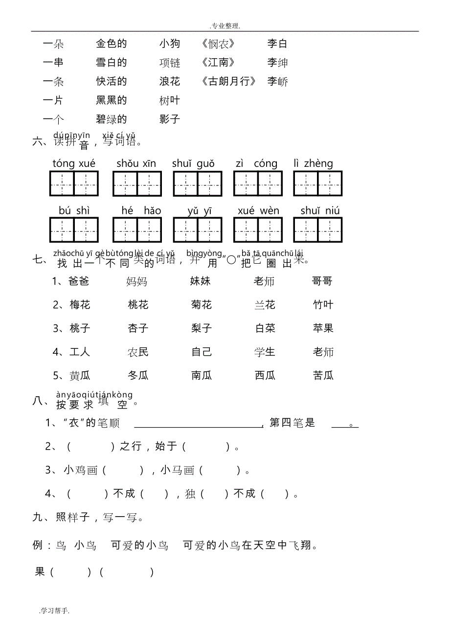 部编小学一年级（上册）语文期末试题_共八套_第2页