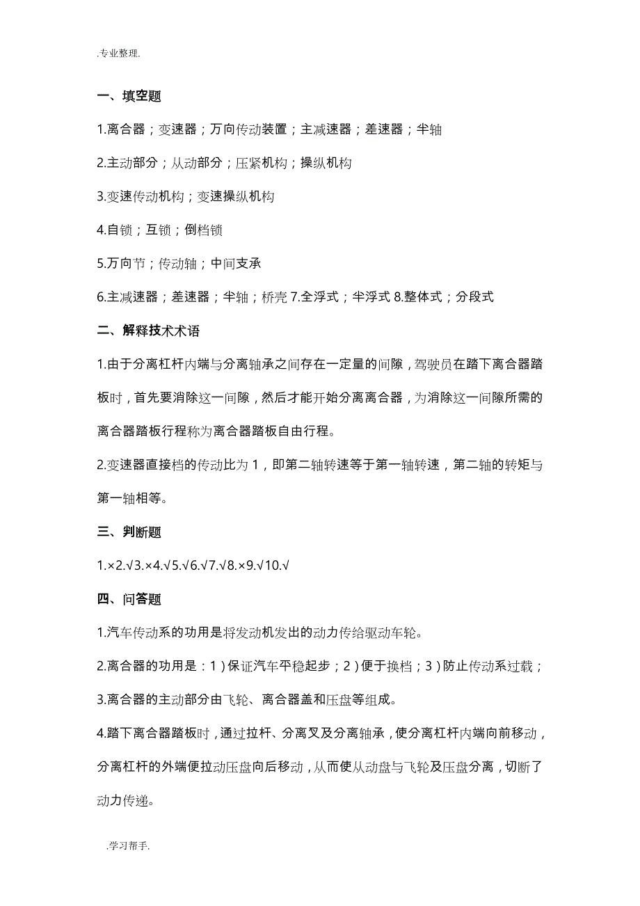 汽车底盘考试复习题_第3页