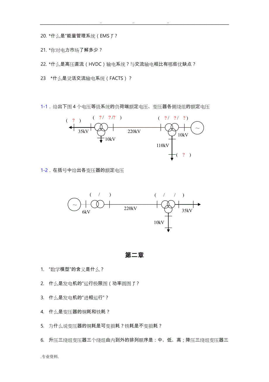 广西大学电力系统稳态试题库完整_第2页