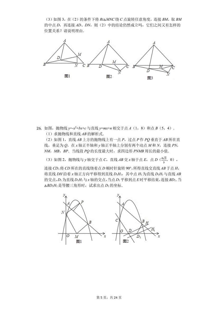 重庆市九年级（上）入学数学试卷-普通用卷_第5页