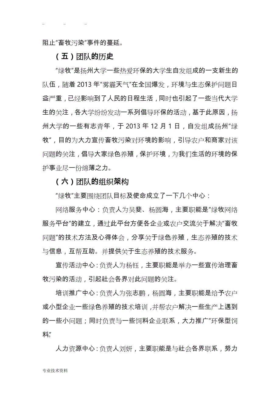 张志鹏公益创业大赛项目策划书_第3页