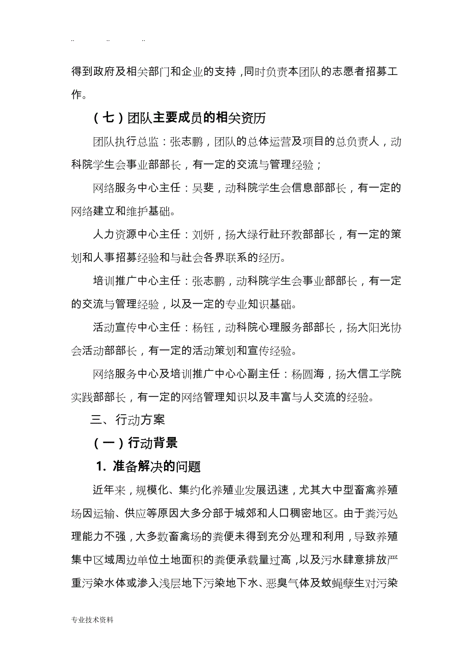 张志鹏公益创业大赛项目策划书_第4页