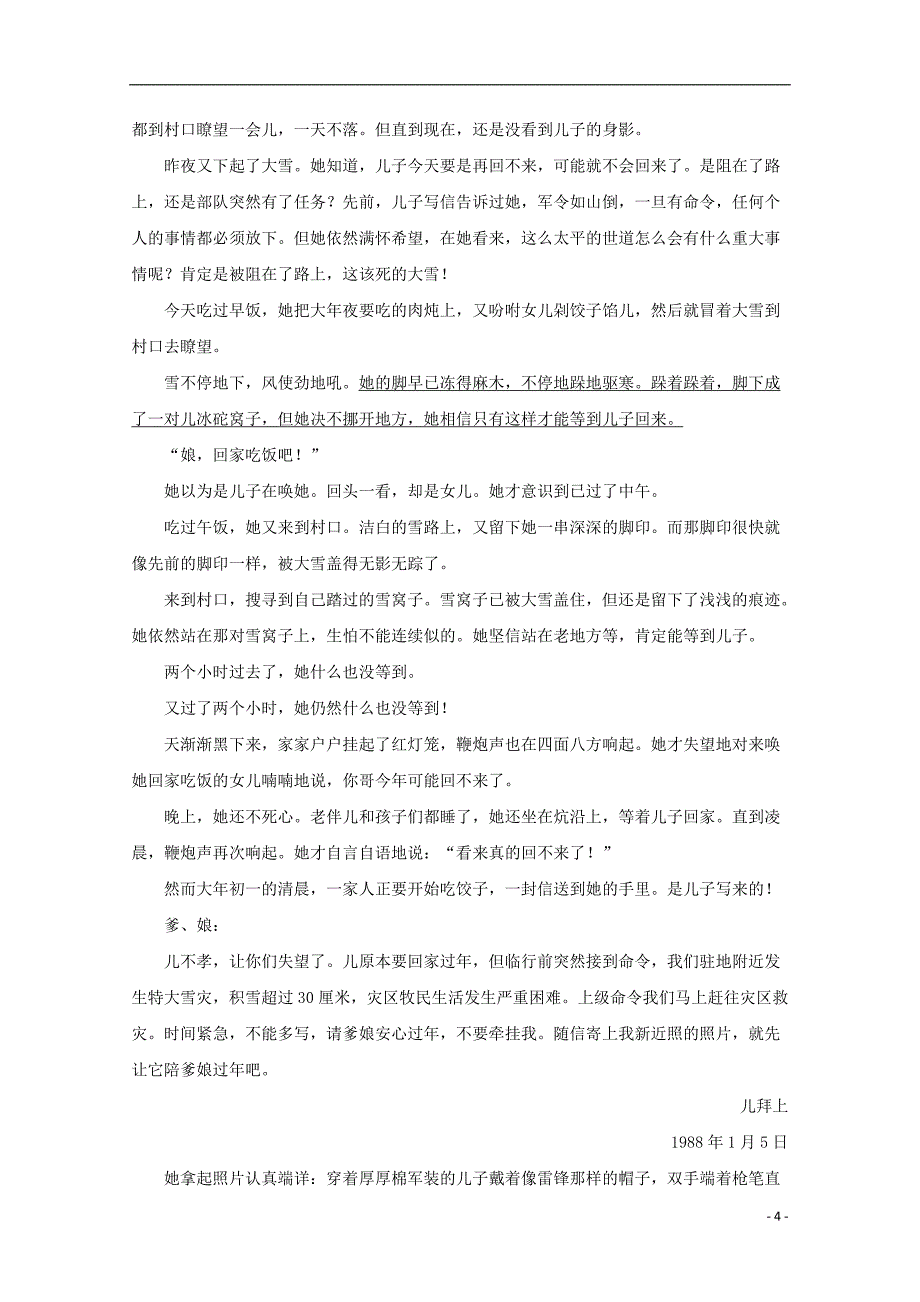 福建省莆田市第一中学2018_2019学年高二语文上学期第一次月考试卷（含解析）_第4页