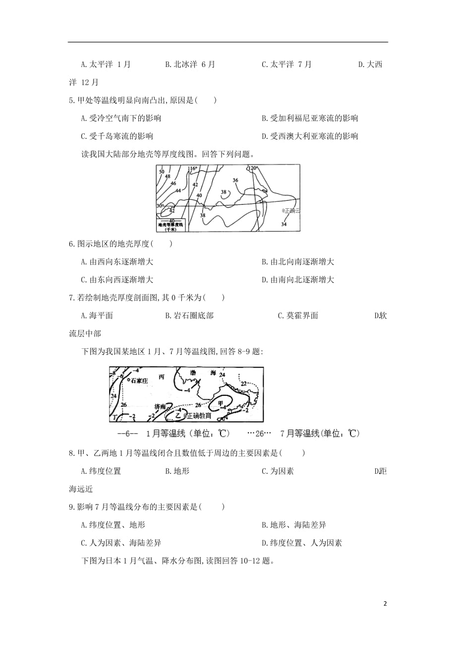 甘肃省庆阳二中2018_2019学年高二地理下学期第一次月考试题（无答案）_第2页