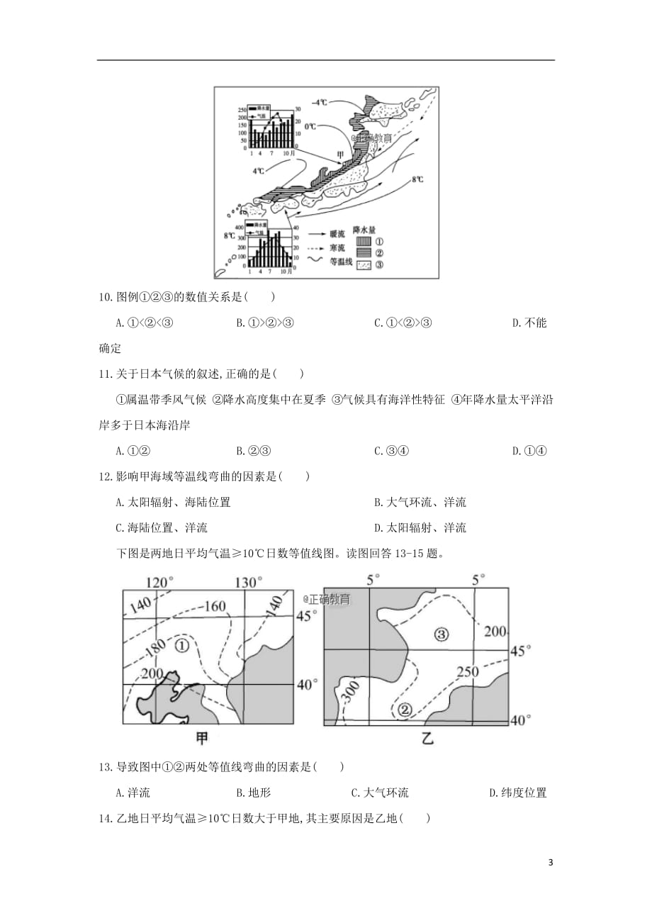 甘肃省庆阳二中2018_2019学年高二地理下学期第一次月考试题（无答案）_第3页