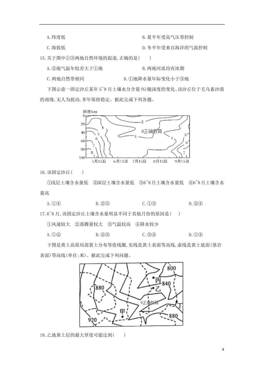 甘肃省庆阳二中2018_2019学年高二地理下学期第一次月考试题（无答案）_第4页