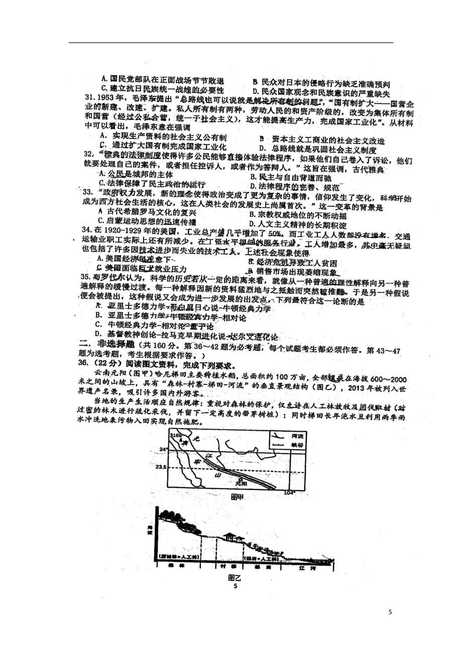 福建省2019届高三文综暑假第二次返校考试试题（扫描版无答案）_第5页