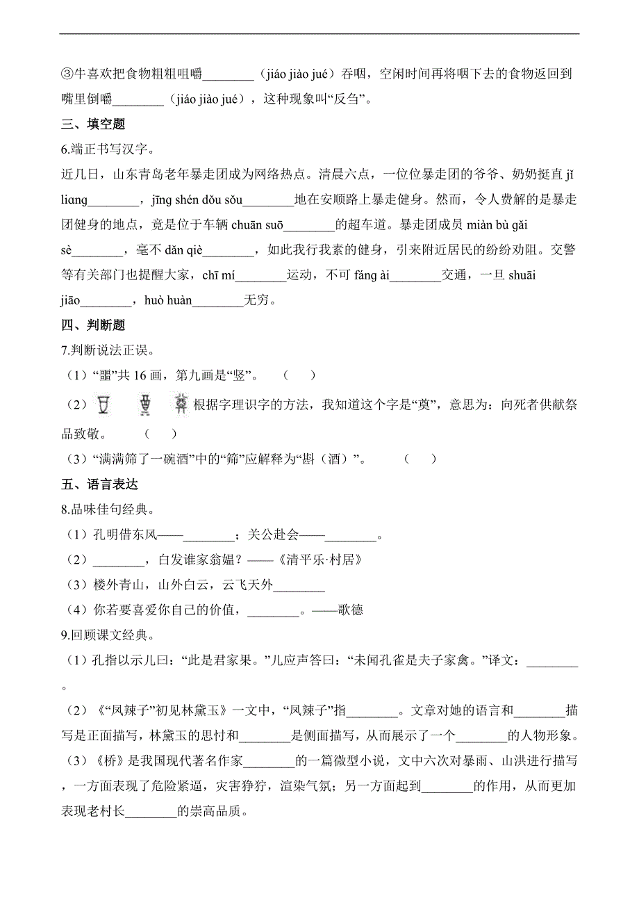 五年级下册语文试题期末考试试卷河北省秦皇岛抚宁区留守营学区含答案_第2页