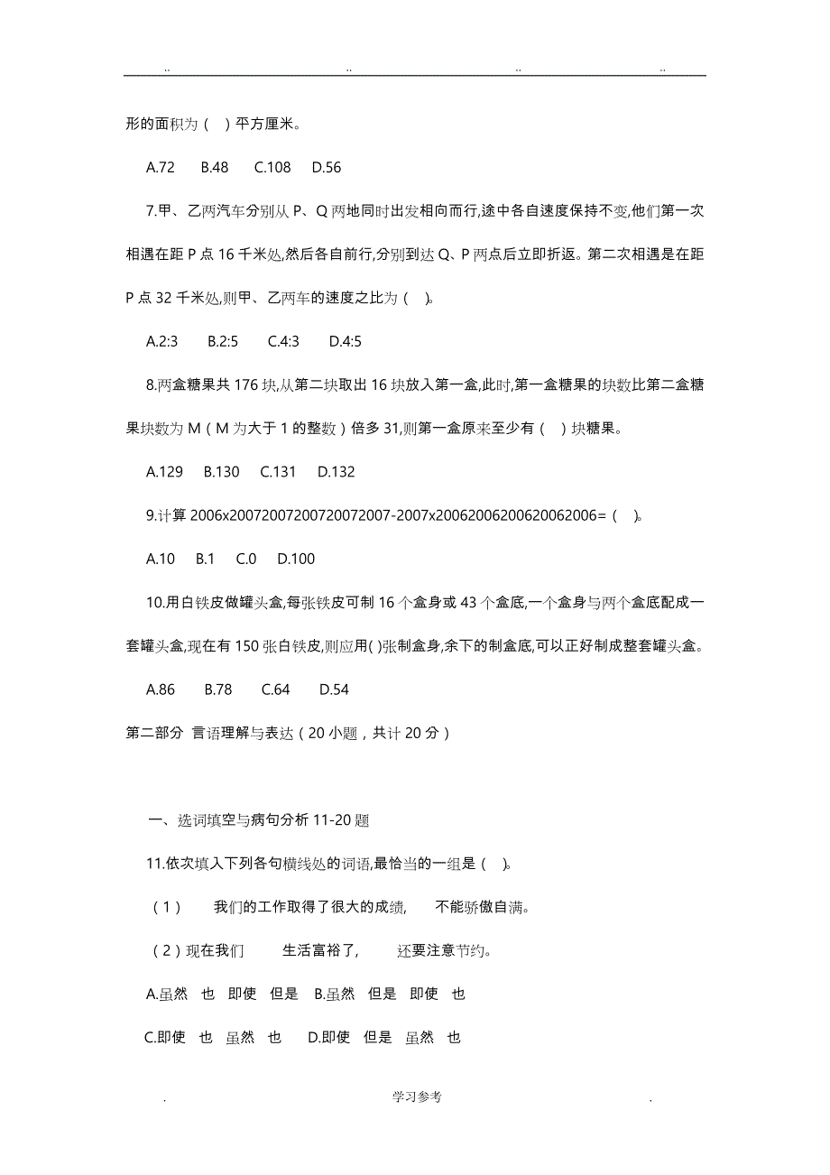 2015年5月深圳市事业单位考试综合知识与能力知识真题与答案解析(一般类)_第2页