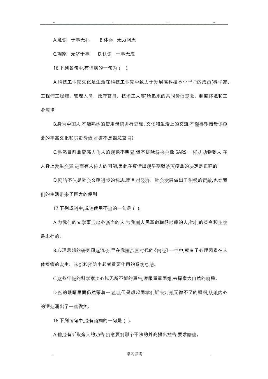 2015年5月深圳市事业单位考试综合知识与能力知识真题与答案解析(一般类)_第4页