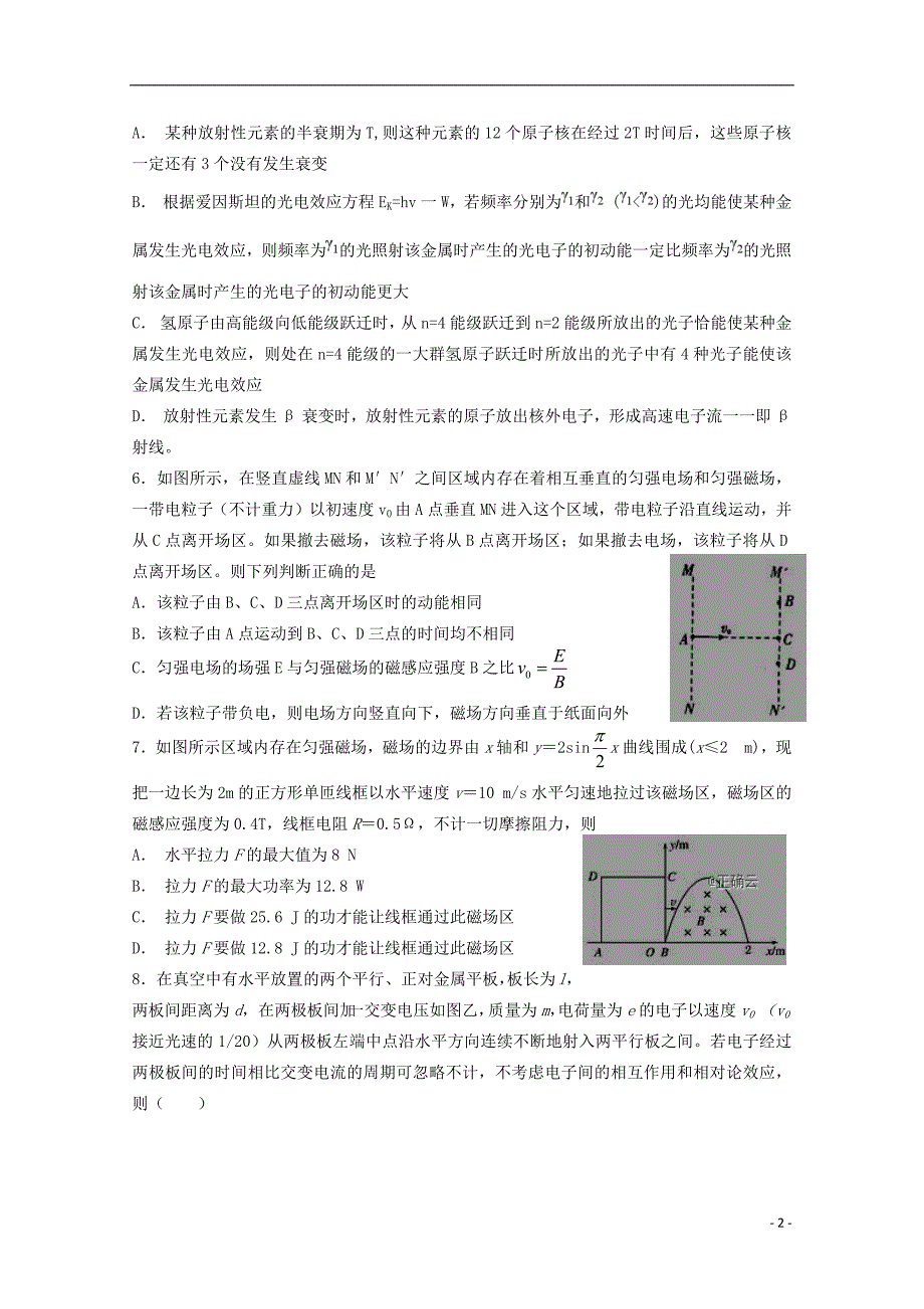 河北省大名县一中2019届高三物理上学期期末强化训练试题四201903130244_第2页