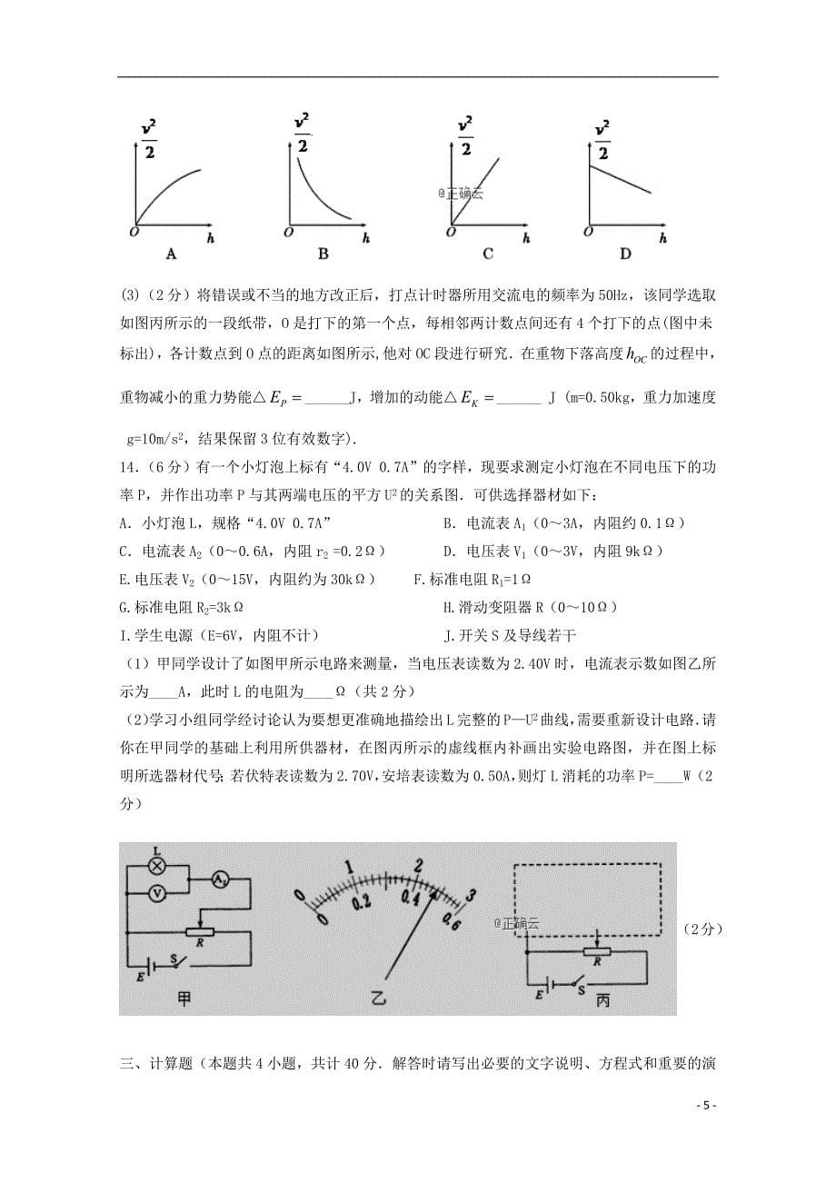 河北省大名县一中2019届高三物理上学期期末强化训练试题四201903130244_第5页