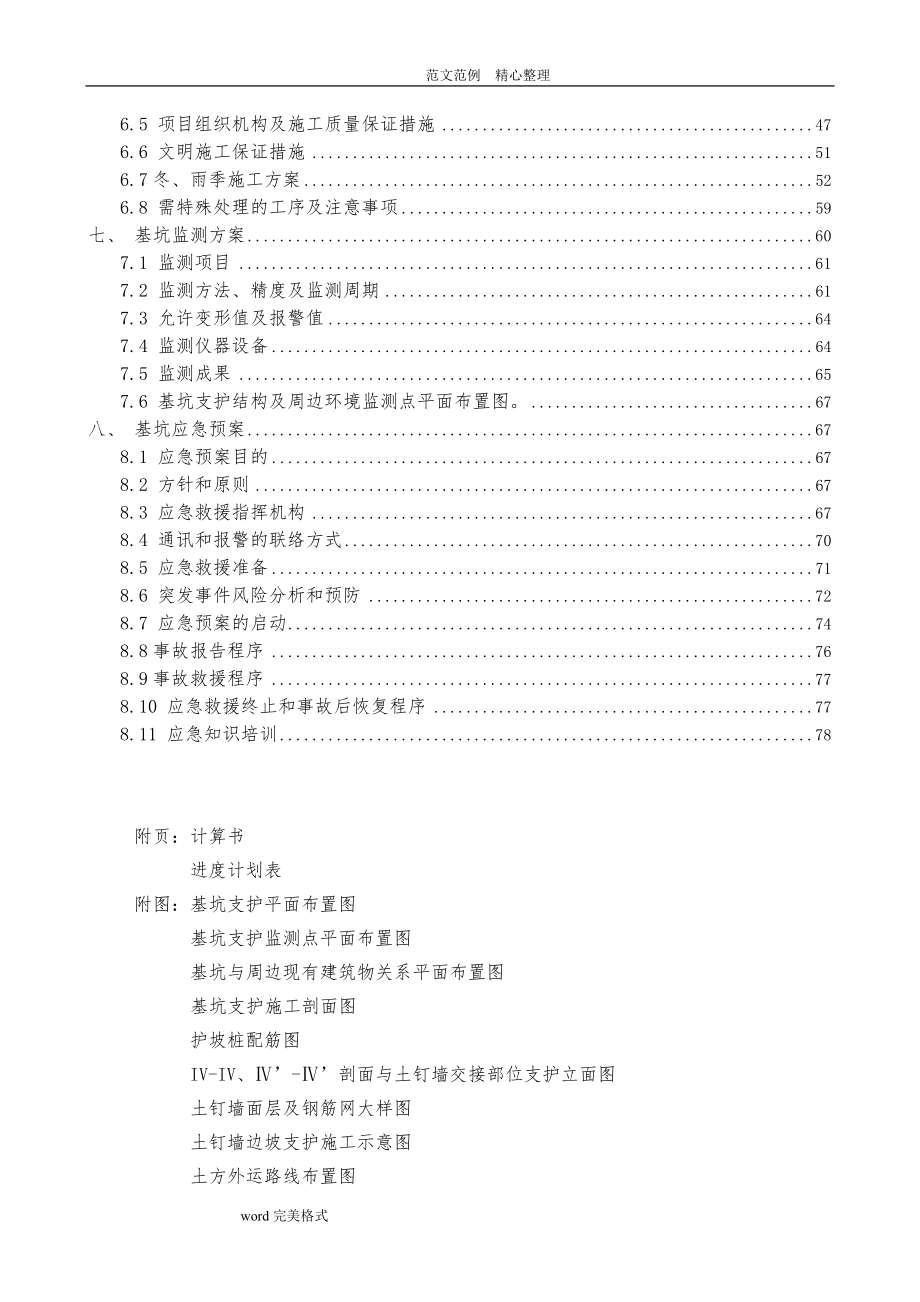 基坑支护工程施工设计方案（桩锚支护形式)_第2页