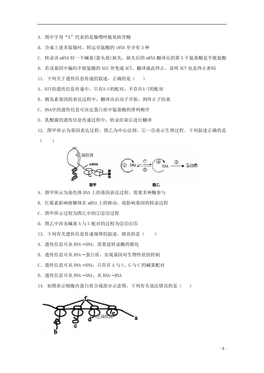 安徽省太湖中学2018_2019学年高二生物上学期第一次段考试题20181022024_第3页