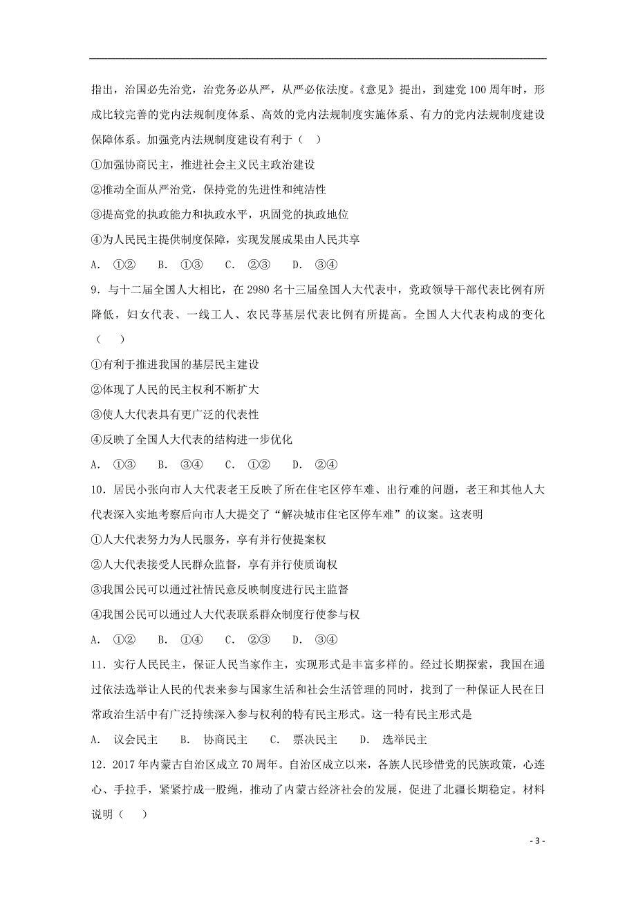 河北省大名县一中2019届高三政治上学期10月半月考试题2019031301125_第3页