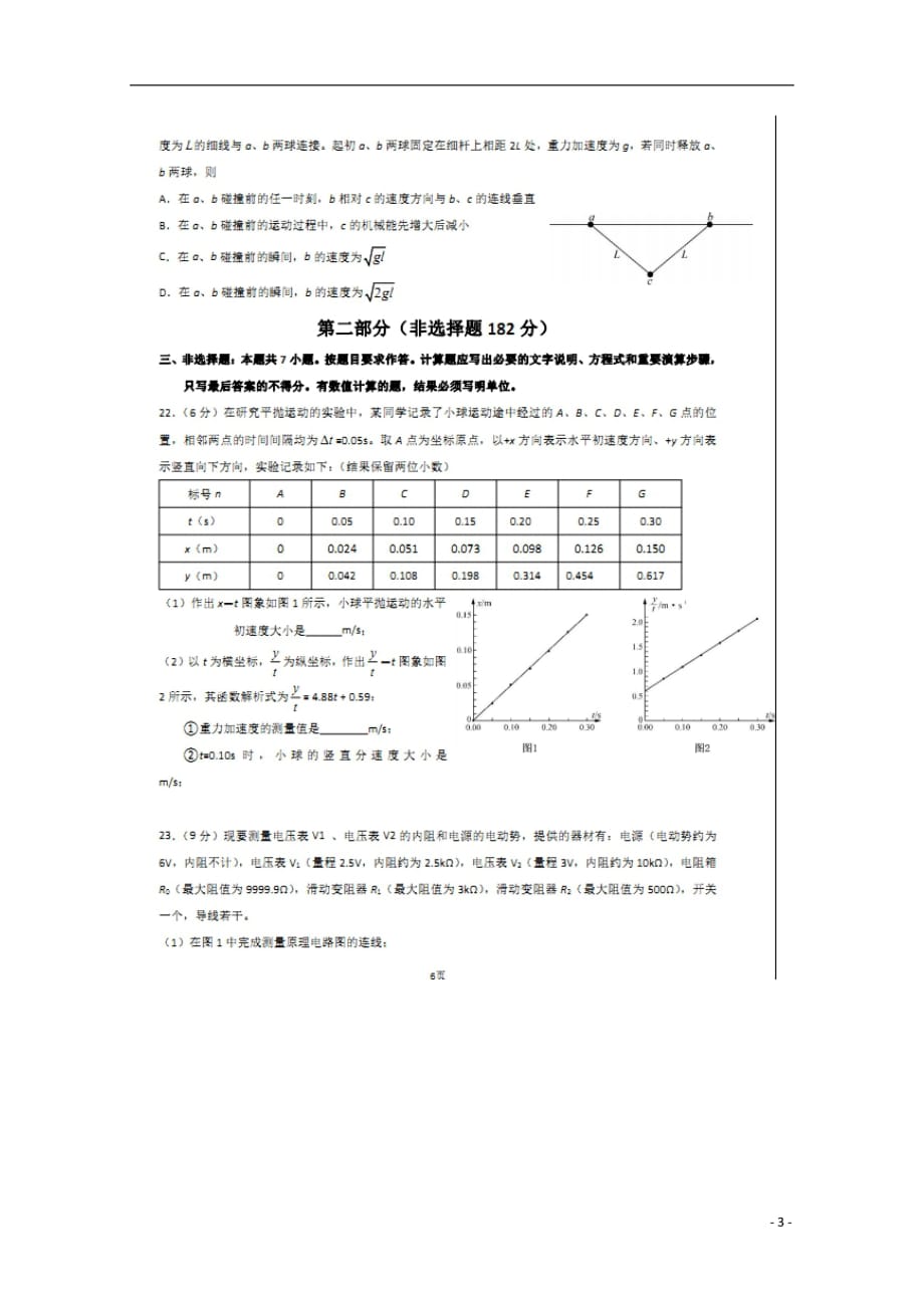 福建省闽侯第六中学2019届高三物理上学期开学考试试题（扫描版）_第3页