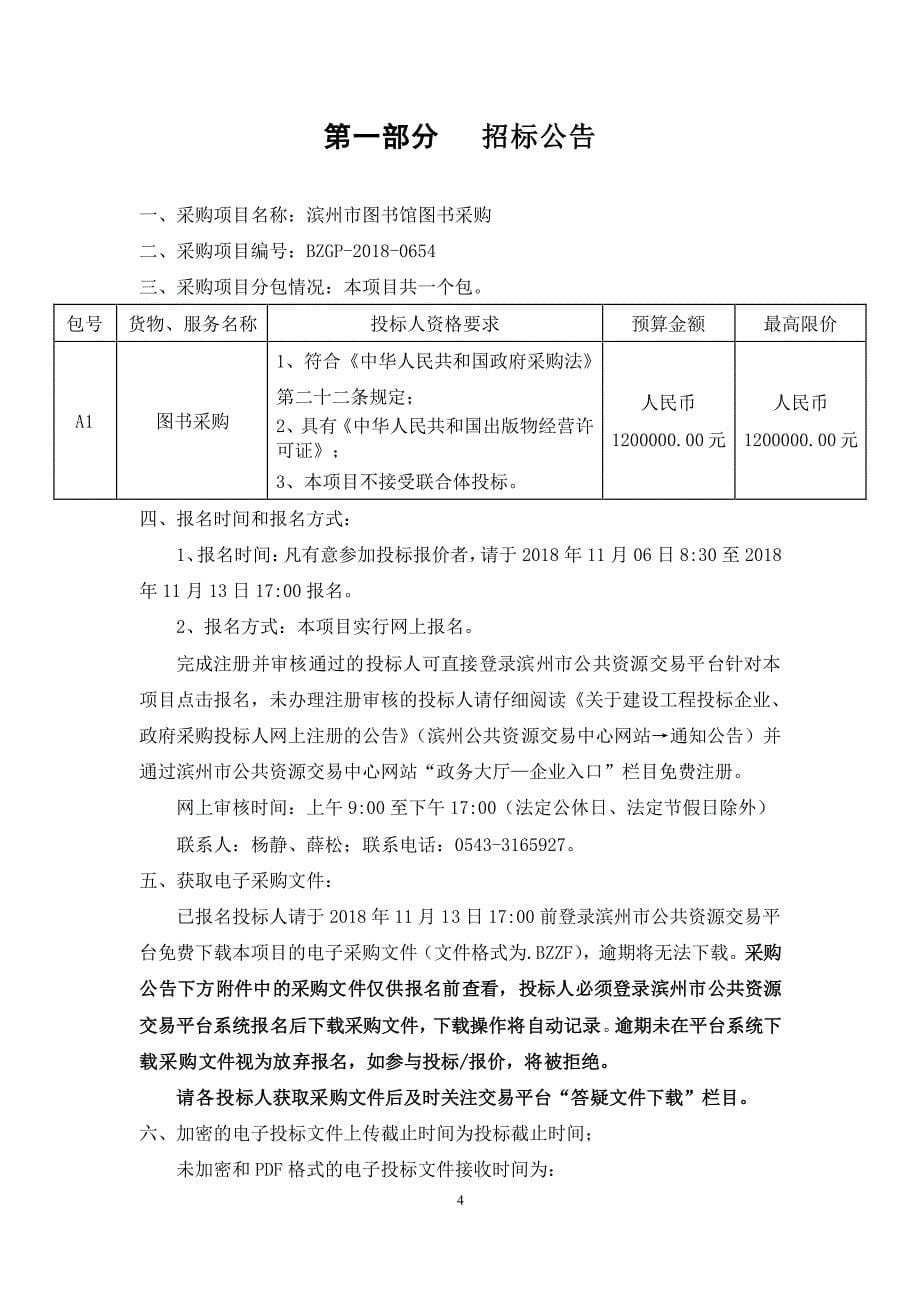 滨州市图书馆图书购置公开招标文件_第5页