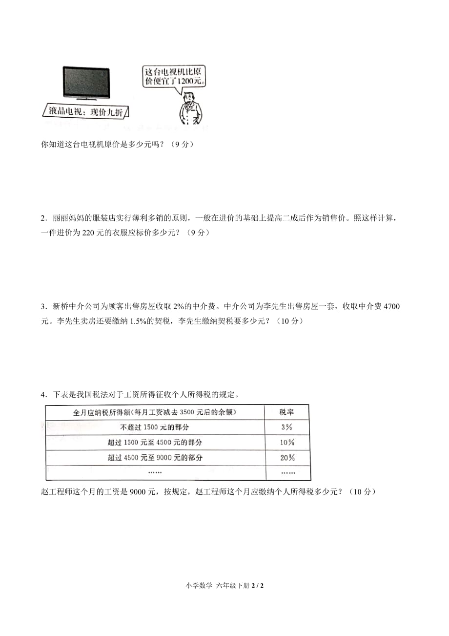 （人教版）小学数学六下 第二单元测试03_第2页