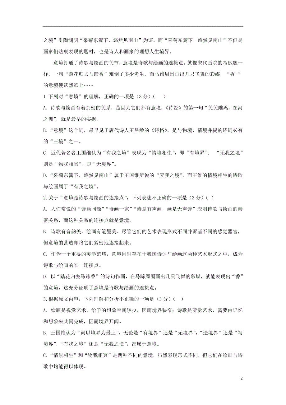 安徽省滁州市定远县育才学校2018_2019学年高一语文上学期期末考试试题实验班201902030136_第2页