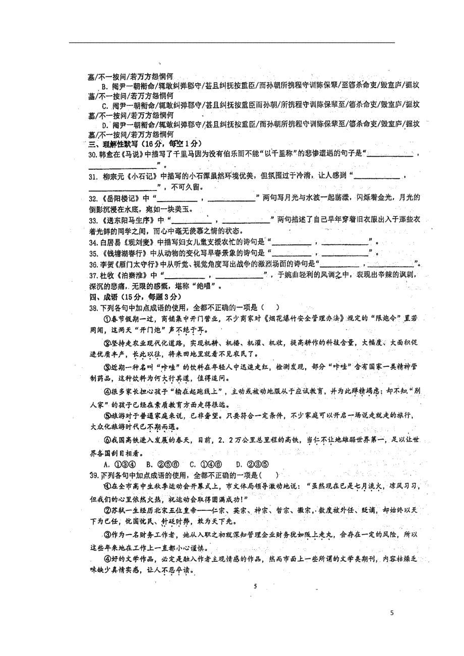 福建省2019届高三语文暑假第二次返校考试试题（扫描版）_第5页